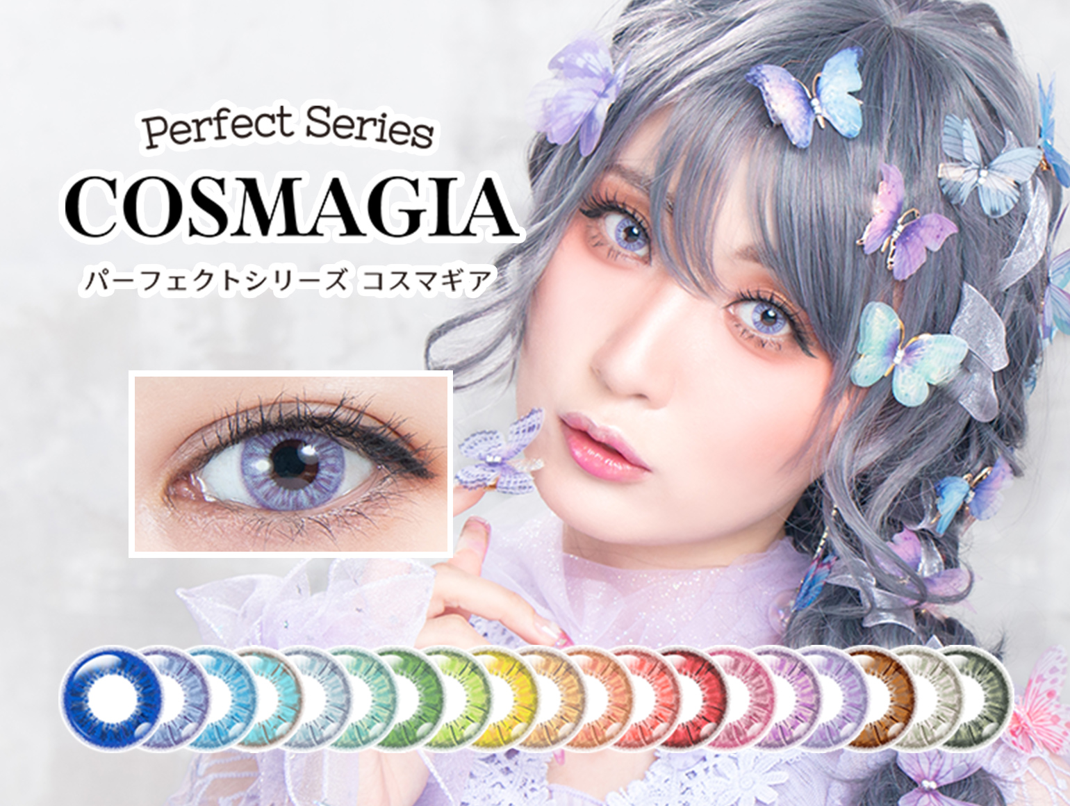 パーフェクトシリーズ コスマギア