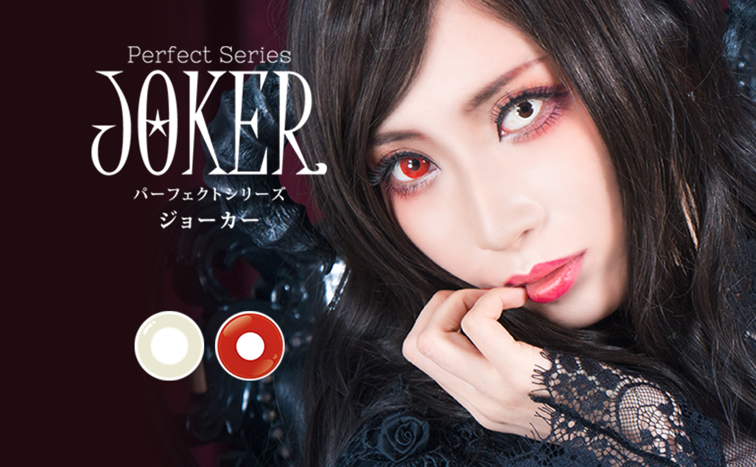 ハロウィンコスプレ系カラコンならパーフェクトシリーズジョーカー
