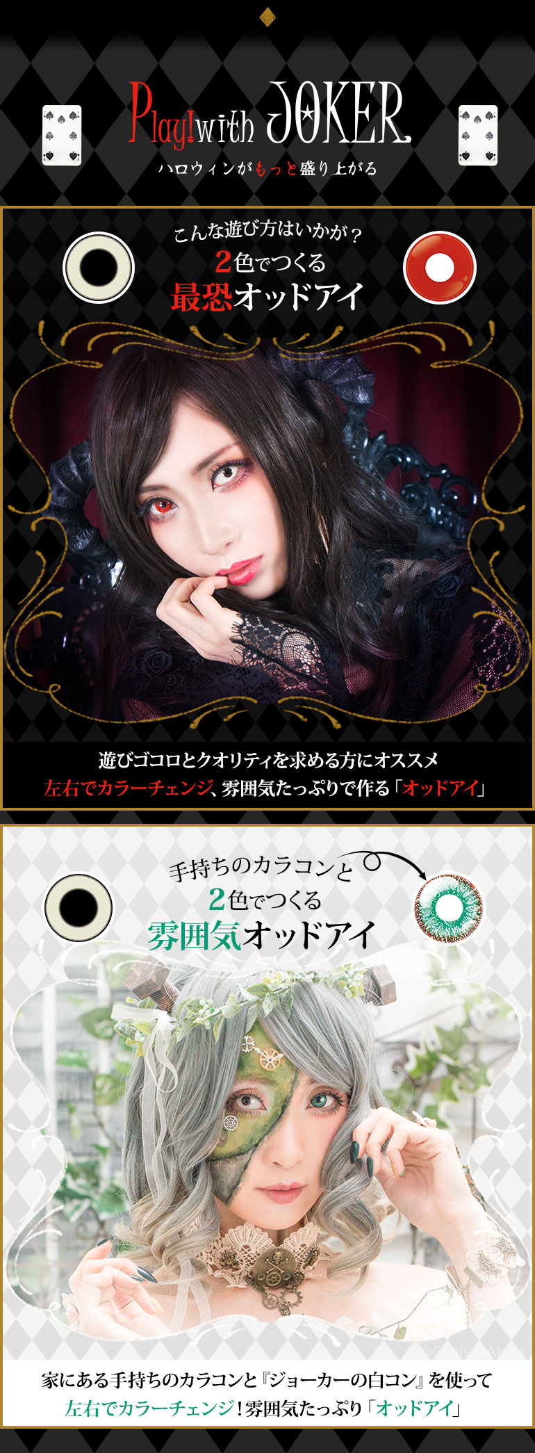 ジョーカー　オッドアイ