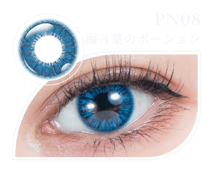 パーフェクトシリーズ コスマギアノヴァ PN08 海言葉のポーション