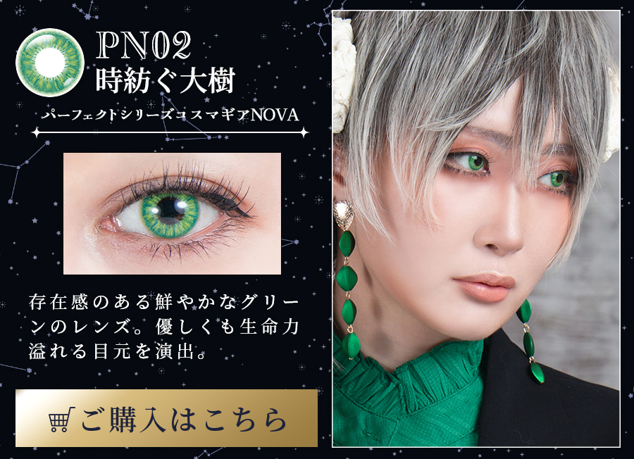 パーフェクトシリーズ コスマギアノヴァ PN02 時紡ぐ大樹
