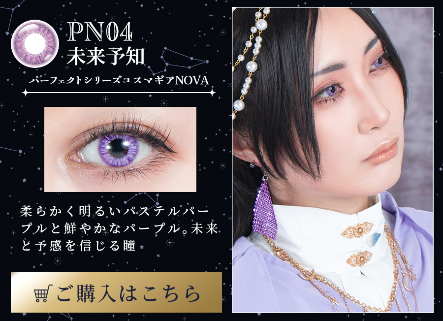 パーフェクトシリーズ コスマギアノヴァ PN04 未来予知