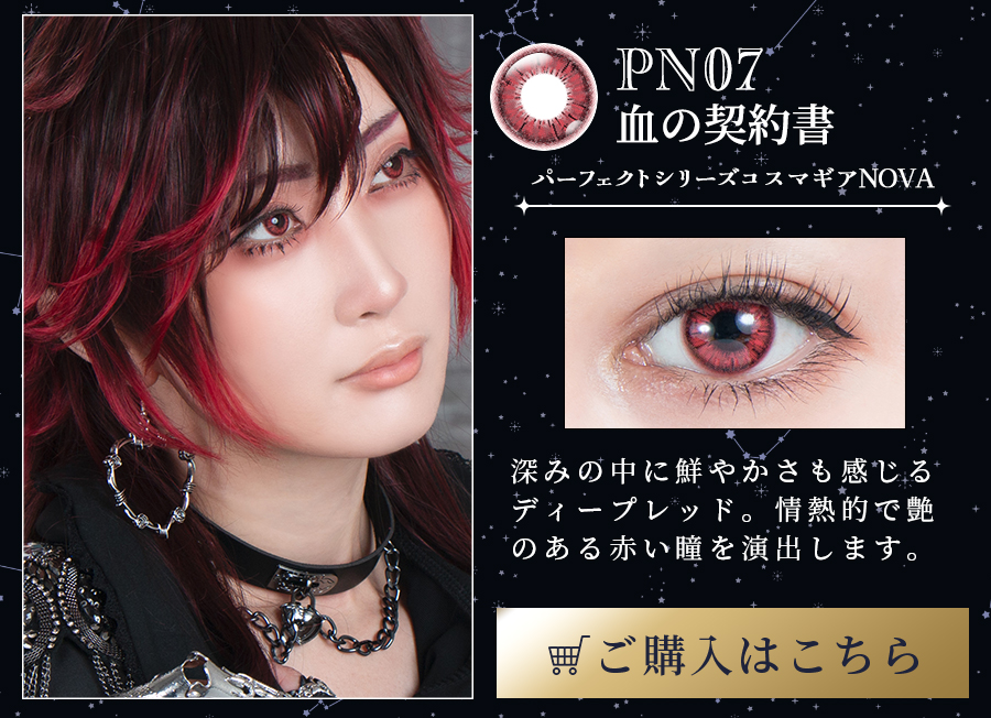パーフェクトシリーズ コスマギアノヴァ PN07 血の契約書