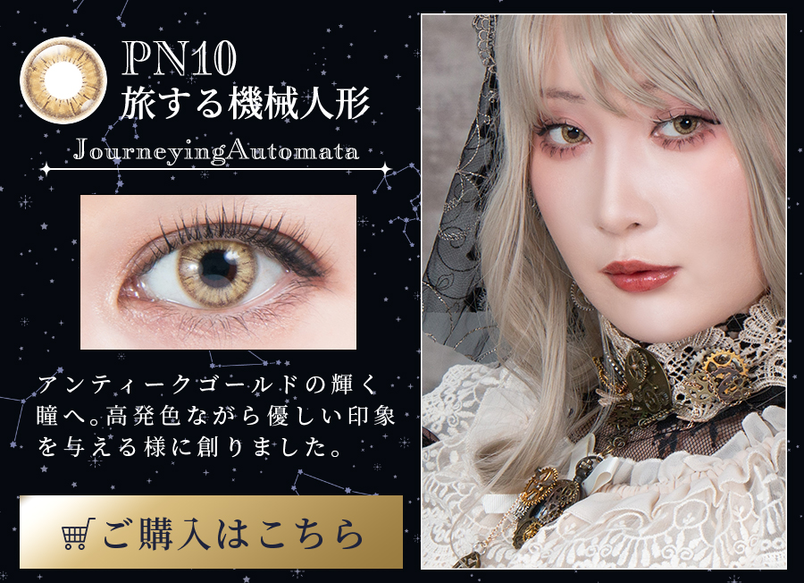 パーフェクトシリーズ コスマギアノヴァ PN10 旅する機械人形